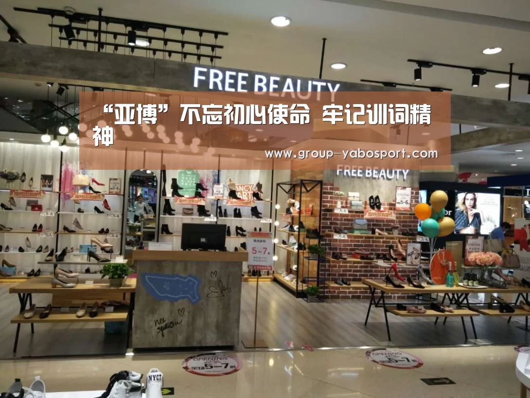 “亚博”不忘初心使命 牢记训词精神(图3)